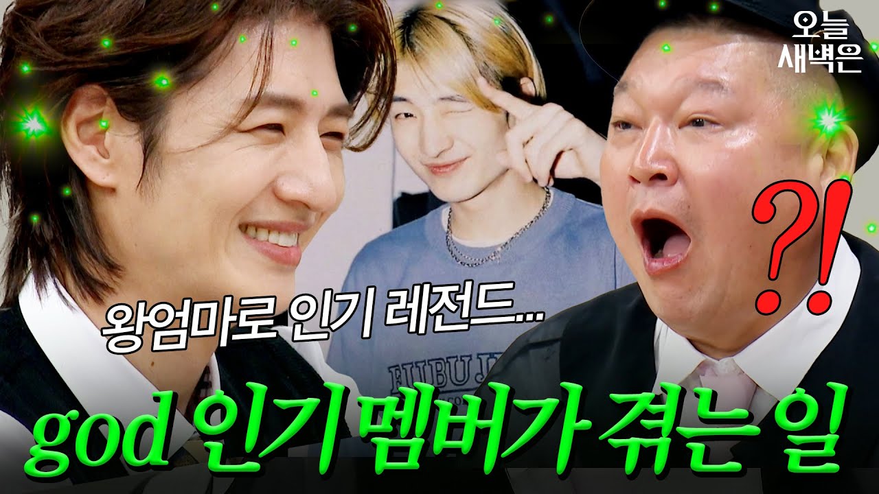 전성기 시절 레전드였던 'god 인기 담당' 손호영이 겪은 일｜아는 형님｜JTBC 251129 방송