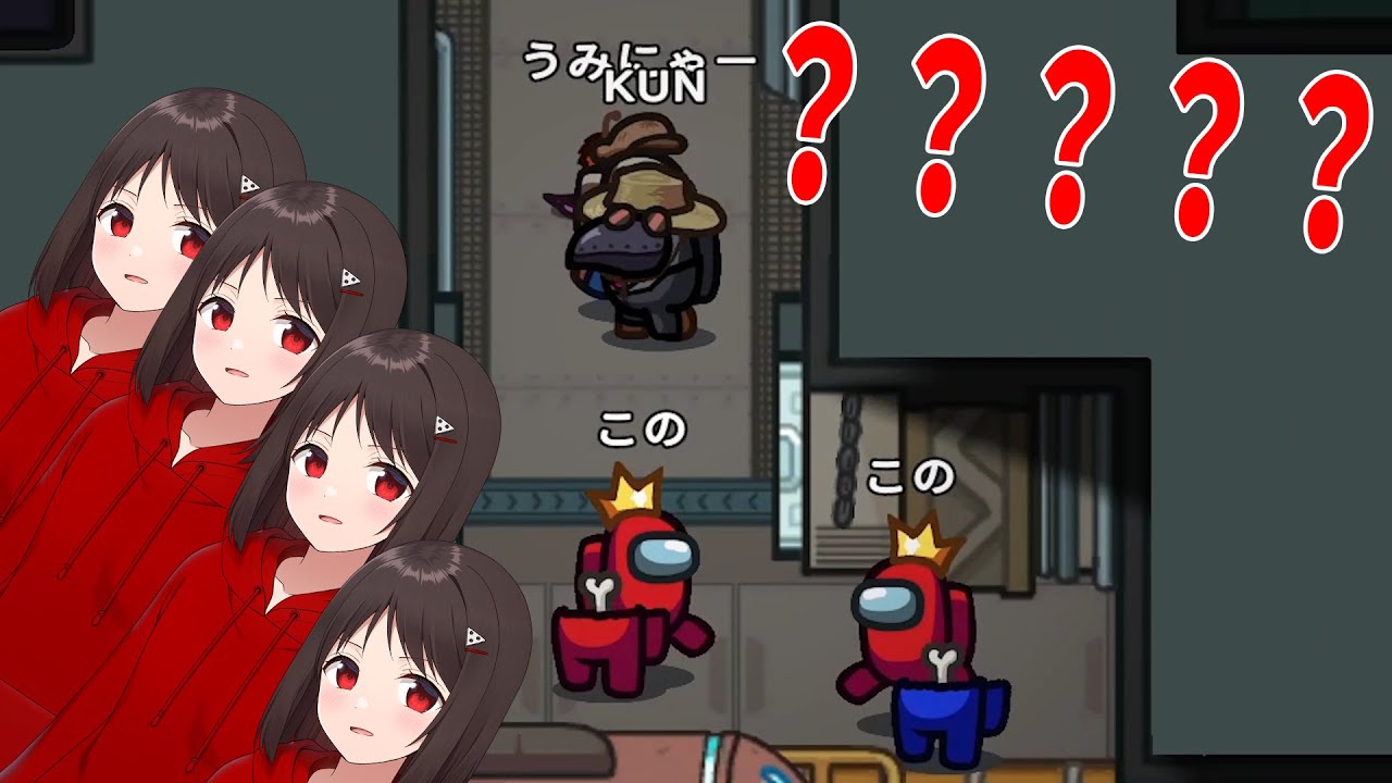 女さん、何故か眼の前で増えて村を混乱させる - Among Us