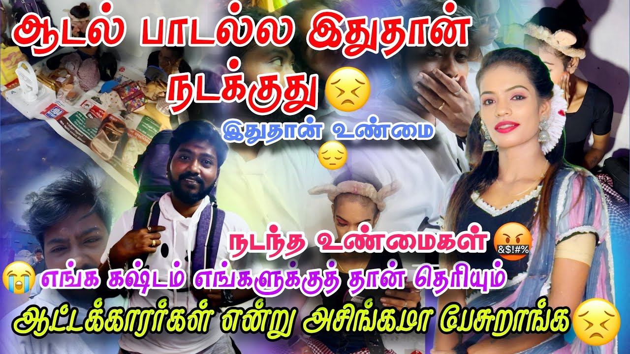 Adal Padal - ( கொடுமைகள்)😔|| பொண்ணுங்க கிட்ட இப்படித்தான் நடந்துக்கிறாங்க🤦#madhandivya #dancers#feel