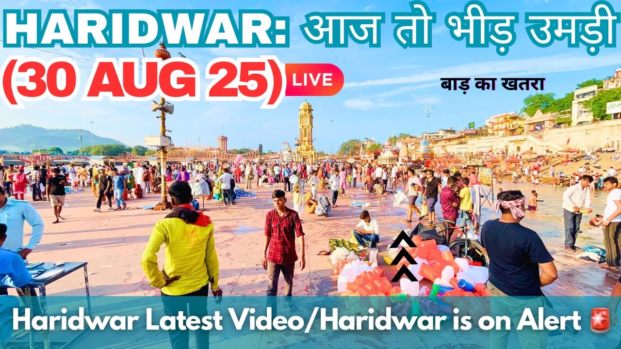Harkipauri Haridwar LIVE 🌅: HEAVY CROWD 30 AUG 7 AM | Haridwar Weekend Crowd | Haridwar Live Today