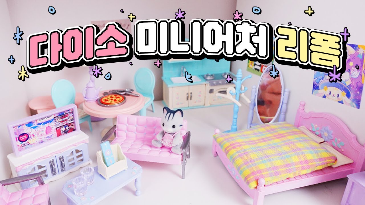 다이소 미니어처 리페인팅 가보자고!✨🔥