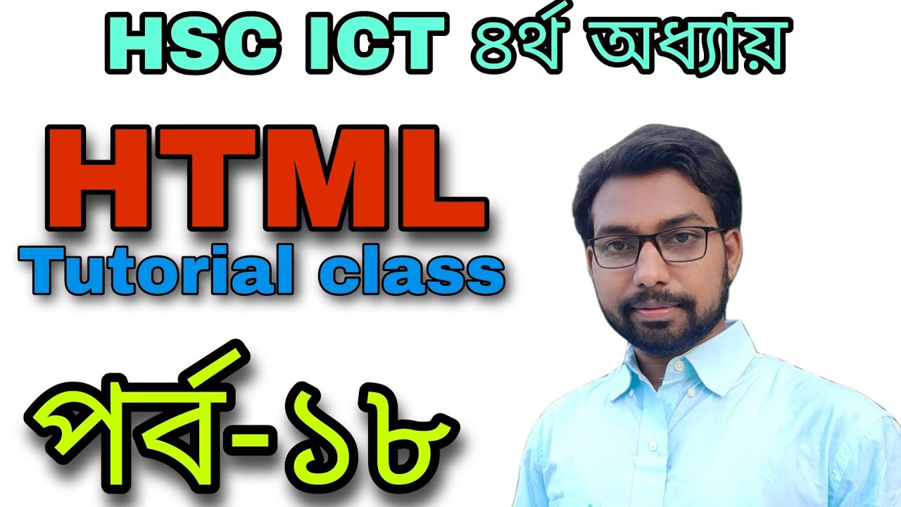 HTML Part-18 এক ভিডিওতে অনেকগুলো ট্যাগের ব্যবহার || hsc ict chapter 4 || html tutorial ||