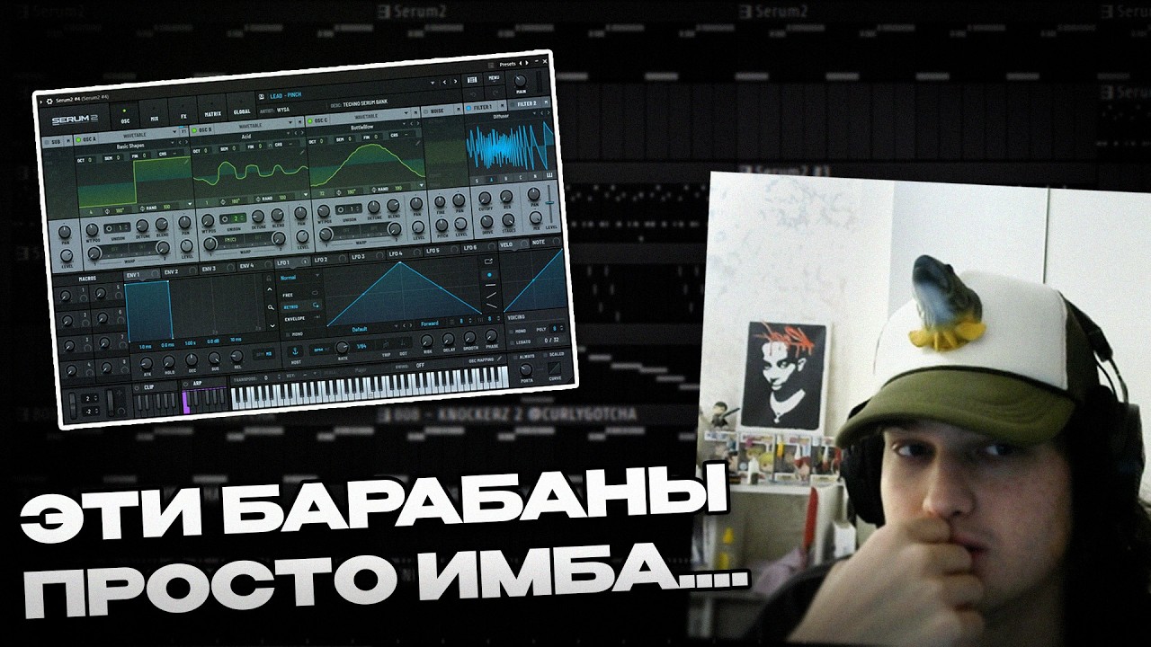 БОЧКА тестирует НОВЫЕ ДРАМКИ! CURLYGOTCHA ДЕЛАЕТ БИТЫ С НУЛЯ В FL STUDIO 25