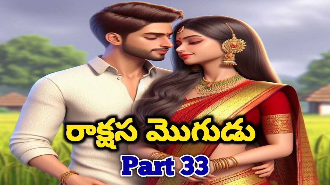 Part 33 రాక్షస మొగుడు | తరుణ్ ఎవరు కిడ్నాప్ చేశారు? | Interesting and amazing love Story in telugu