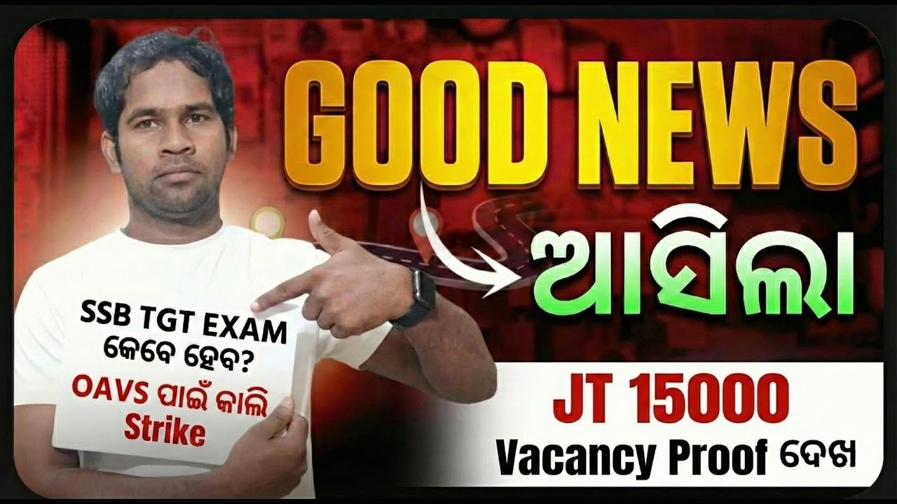 UPCOMING  TEACHER VACANCY PROOF  || SIR ODIA