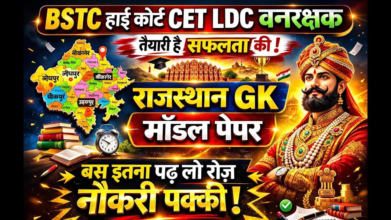 Bstc Rajasthan GK 2026 | BSTC OnlineClasses 2026 | BSTC Important questions 2026 |Rajasthan Gk #bstc