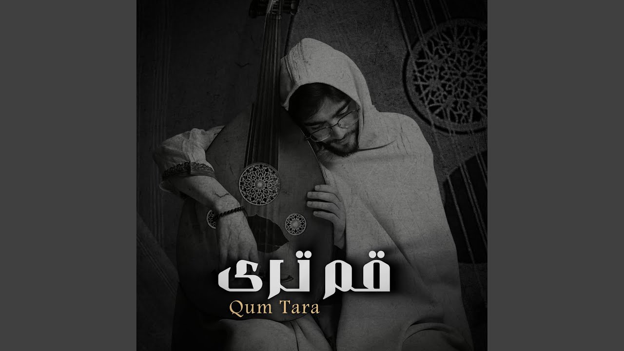QUM TARA - قم ترى