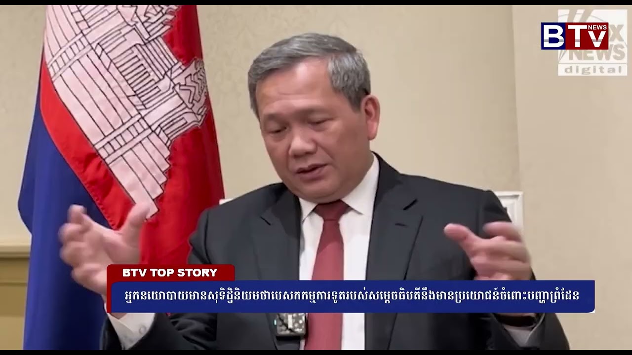 អ្នកនយោបាយមានសុទិដ្ឋិនិយមថាបេសកកម្មការទូតរបស់សម្តេចធិបតីនឹងមានប្រយោជន៍ចំពោះបញ្ហាព្រំដែន