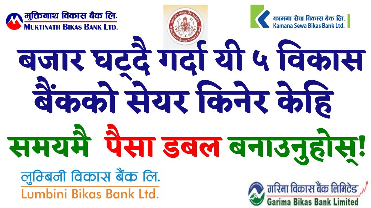 TOP 5 DEVELOPMENT BANKS IN NEPSE/ CHEAP AND BEST DEVELOPMENT BANK SHARES IN NEPAL SHARE MARKET