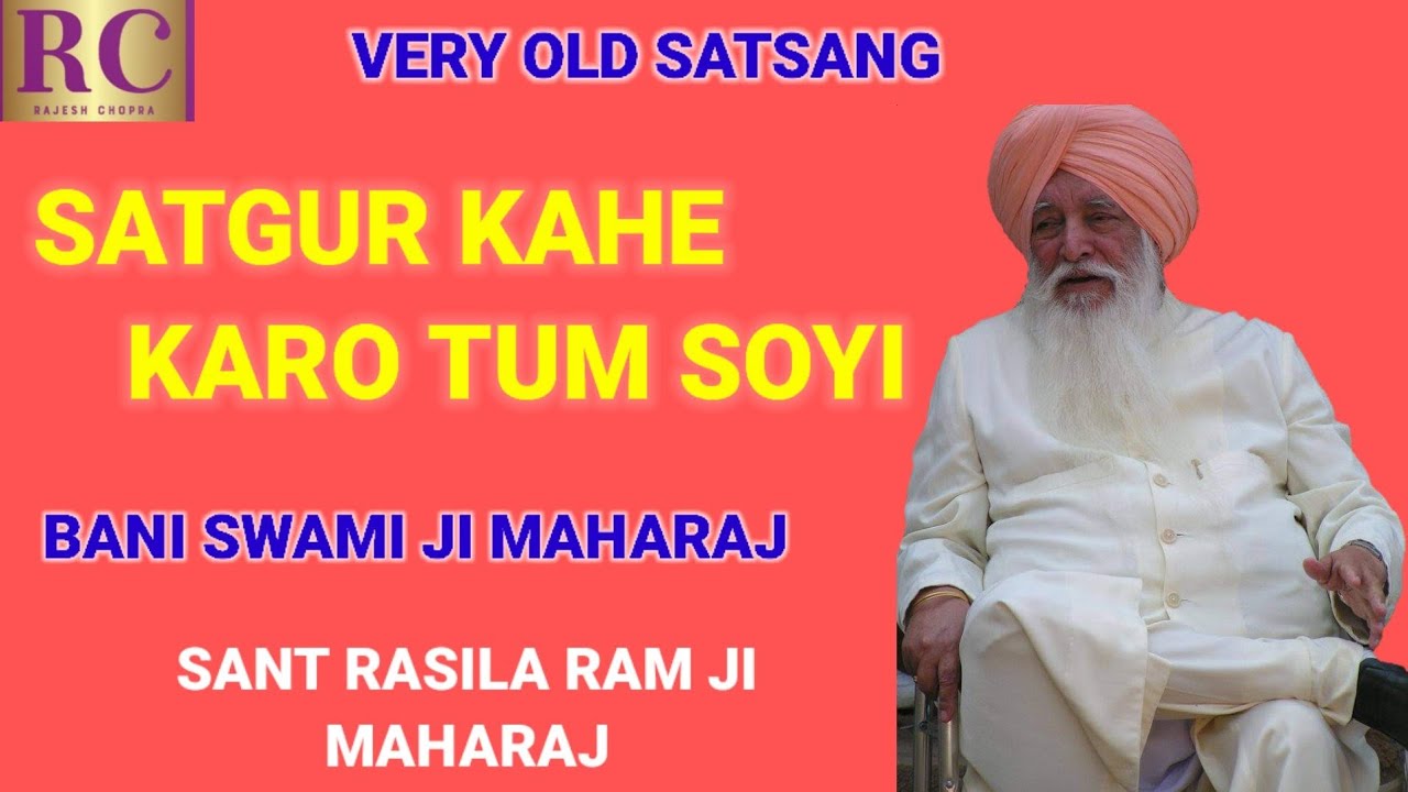 VERY OLD SATSANG || SATGUR KAHE KARO TUM SOYI || SANT RASILA RAM JI MAHARAJ