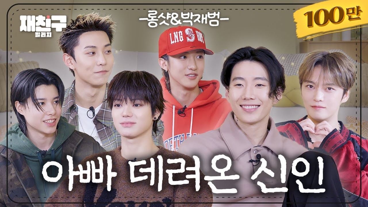 [SUB] 신인들이 울지도 않고 기특하게  말을 잘 하네｜ 재친구 Ep.98 ｜롱샷 박재범 김재중