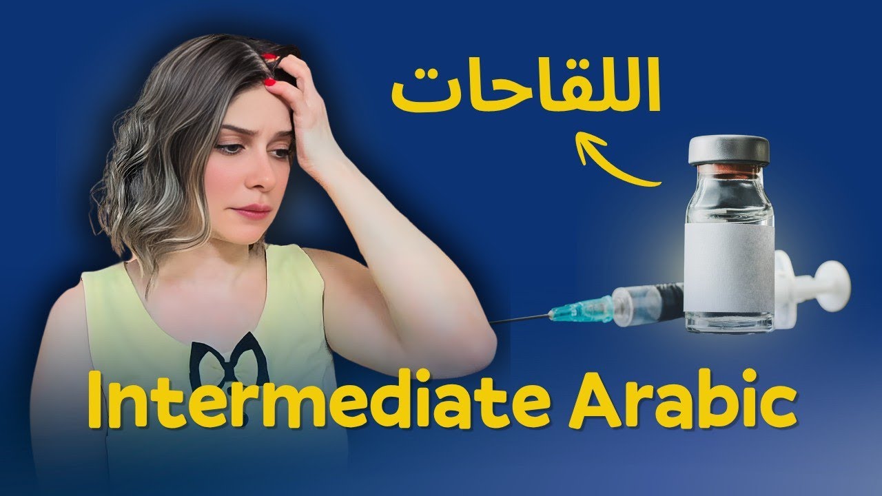 Comprehensible Input Arabic: Vaccine Story | Easy Arabic