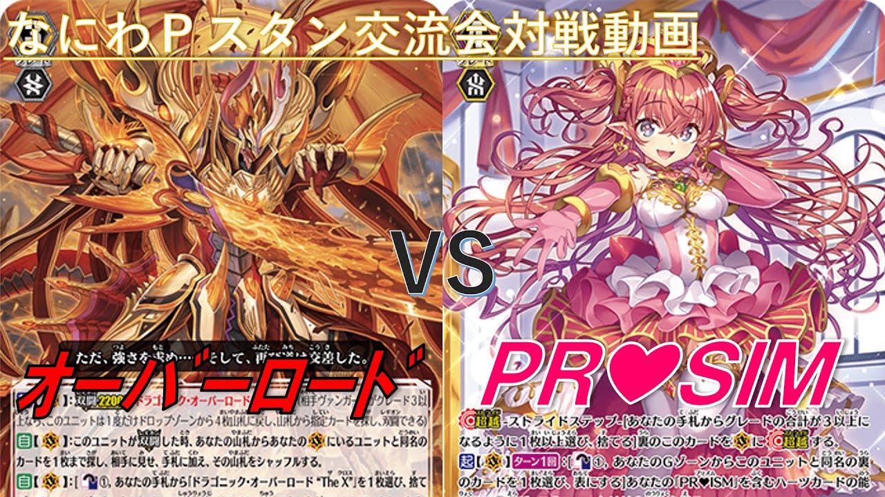 浪速Pスタンダード交流会【オーバーロード】ｖｓ【PRISM】※エキシビジョン