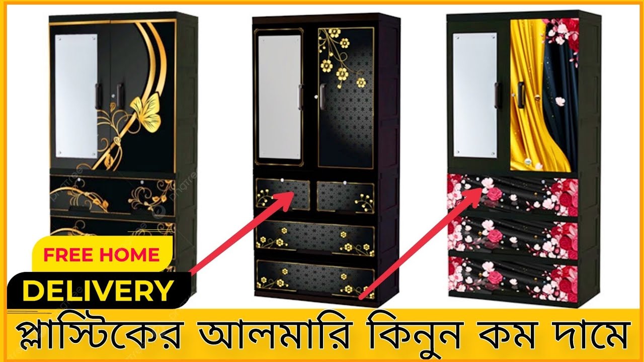 Plastic Almirah Price in Bangladesh 2025! প্লাস্টিকের আলমারি দাম ২০২৫