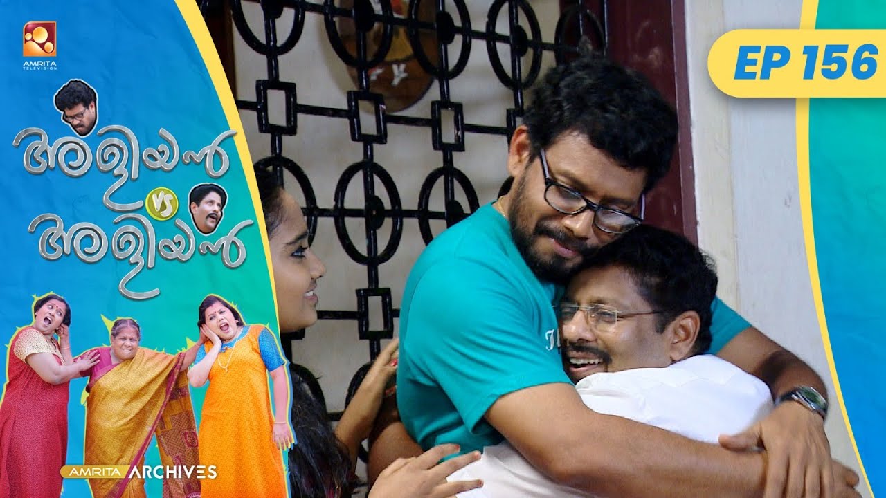 EP 156 | ക്രിസ്മസ് രാത്രി | Aliyan vs Aliyan | Malayalam Comedy Serial @AmritaTVArchives