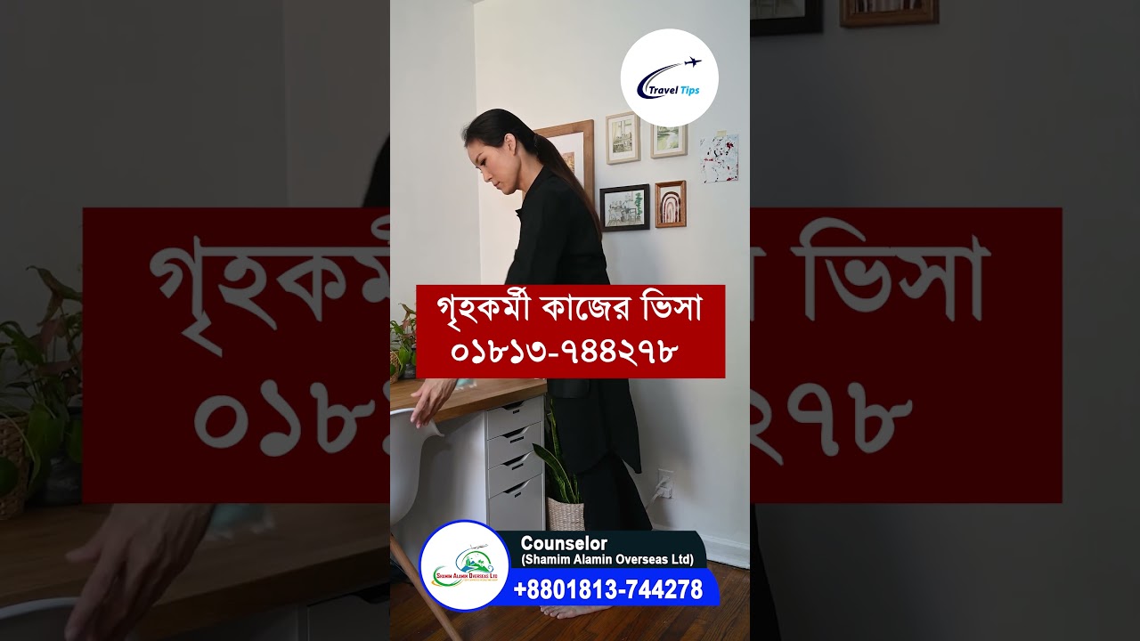 সাইপ্রাস গৃহকর্মী কাজের ভিসা | Cyprus Housemaid Job for Bangladeshi Girls |