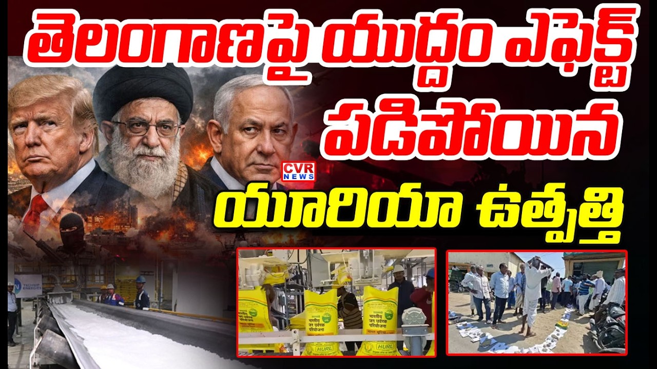 తెలంగాణపై యుద్దం ఎఫెక్ట్  | Iran Vs Israel US War Effect On Telugu States | CVR NEWS