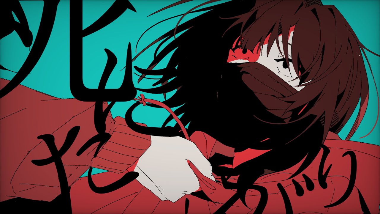 You Wanna Die? - 死にたがり