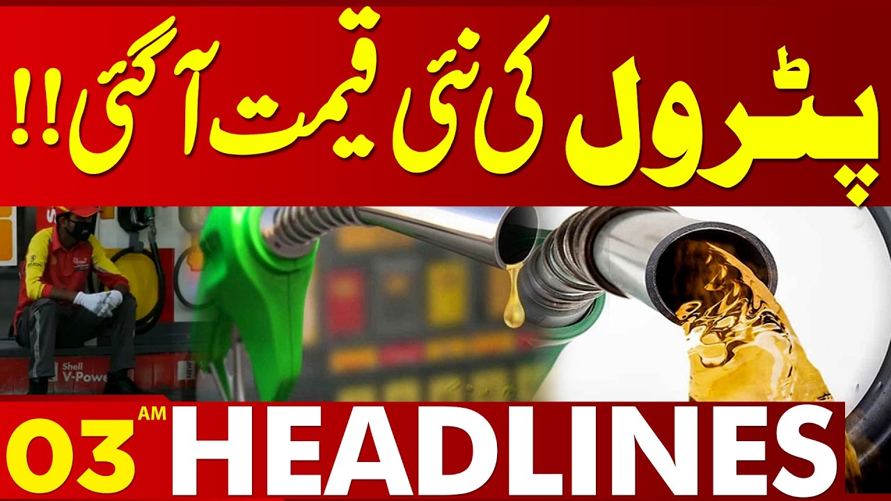 Petrol New Prices Announced  | 03 AM Headlines Lahore News