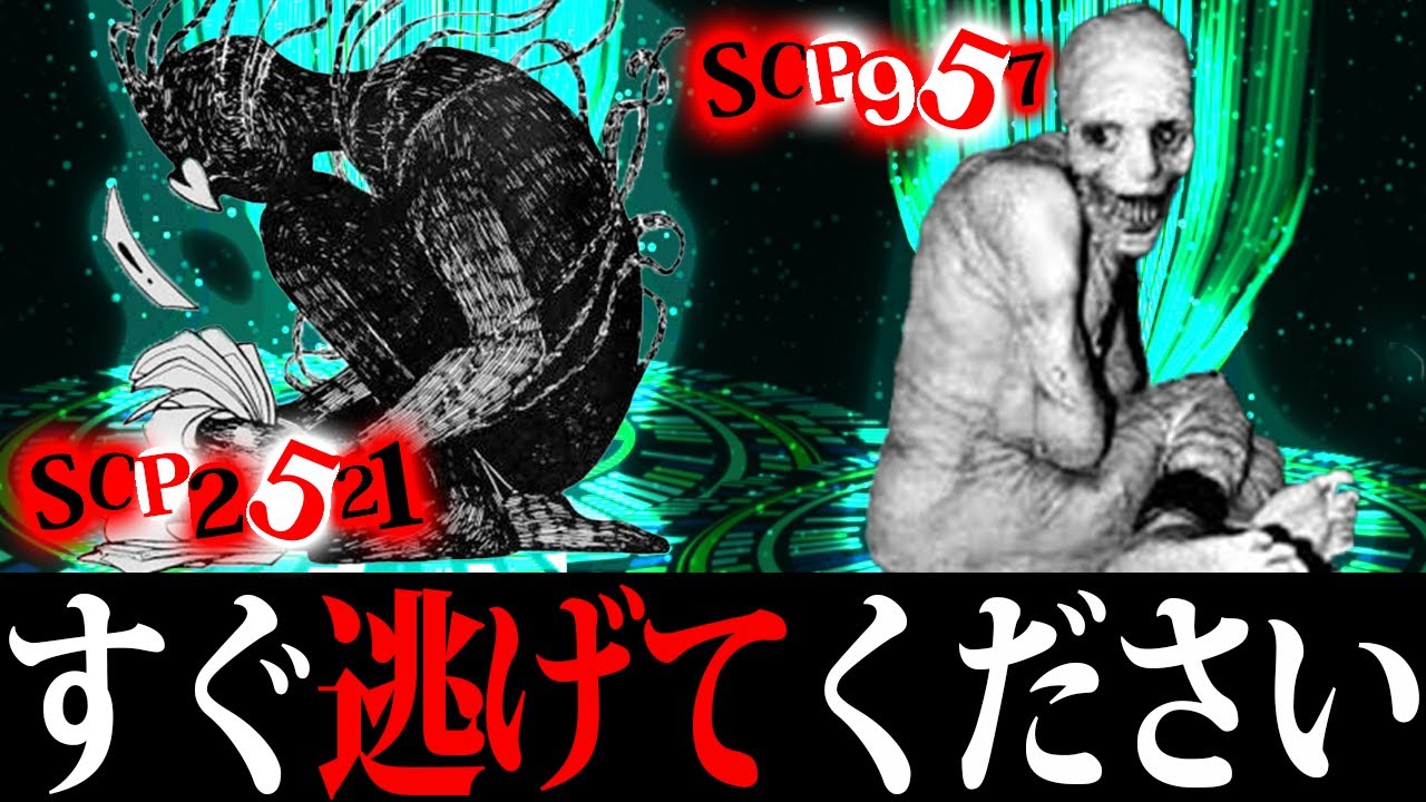 【恐怖】見た目が恐ろしすぎるSCPがツッコミどころ満載だったwwwww傑作選 #4【SCP】【都市伝説】【なろ屋】【ツッコミ】【衝撃】