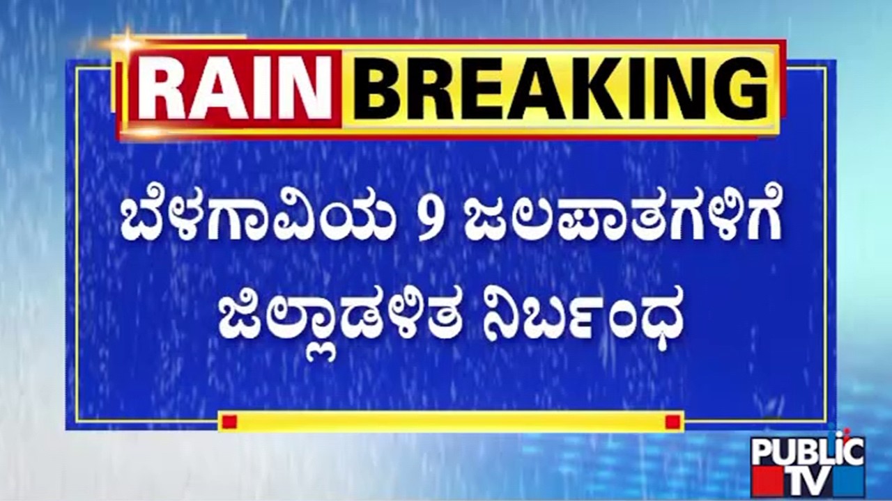 Belagavi District Administration Imposes Restriction To Toursits For Visiting 9 Waterfalls