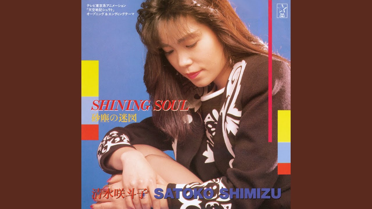 SHINING SOUL