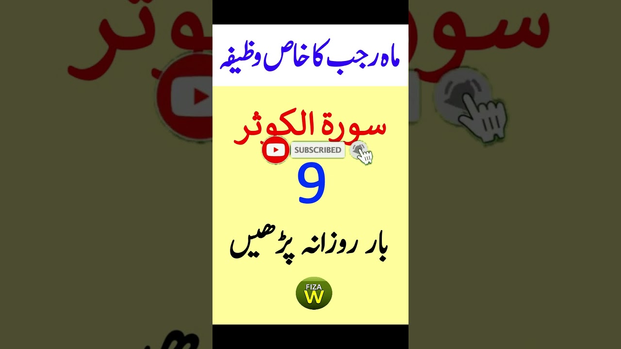 Mahe Rajab Ka Khas Wazifa | Wazifa For Rajab | Rizq Ka Wazifa | Fiza Wazaif
