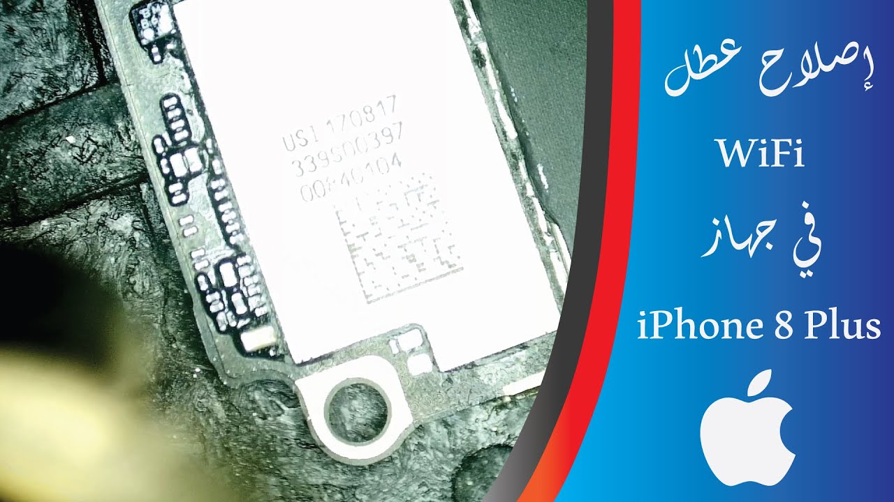 Fixing iPhone 8 Plus WiFi Not Working | اصلاح عطل واي فاي في جهاز آيفون 8 بلس