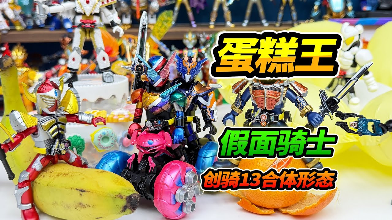 [Русские субтитры] Kamen Rider All Stars 5 — Cake King, Build 13 — Комбинированная суперформа, ез...