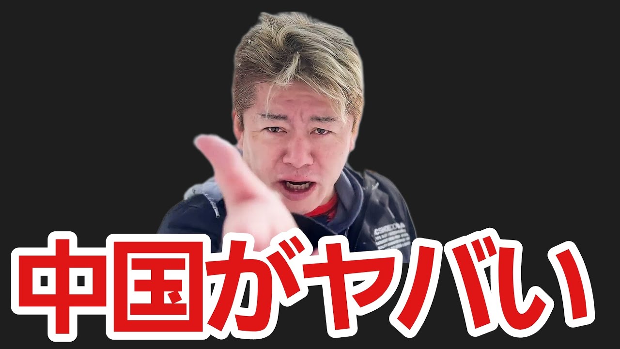 【ホリエモン】最近中国に行って衝撃を受けたことをお話しします。