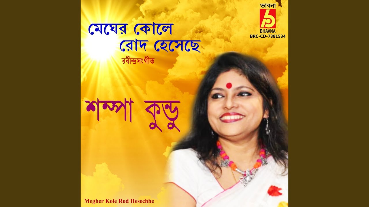Megher Kole Rod Hesechhe
