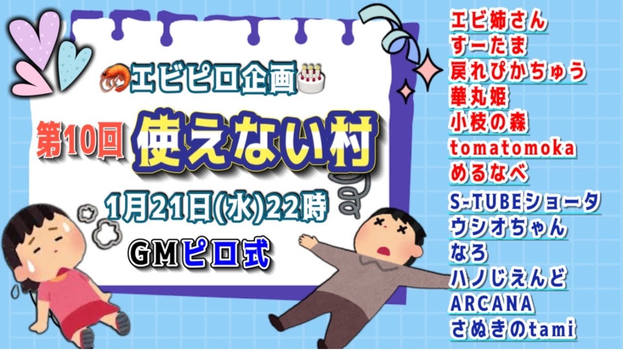 【人狼殺】エビピロ村「使えない村」　#人狼　#discord人狼　#エビピロ村