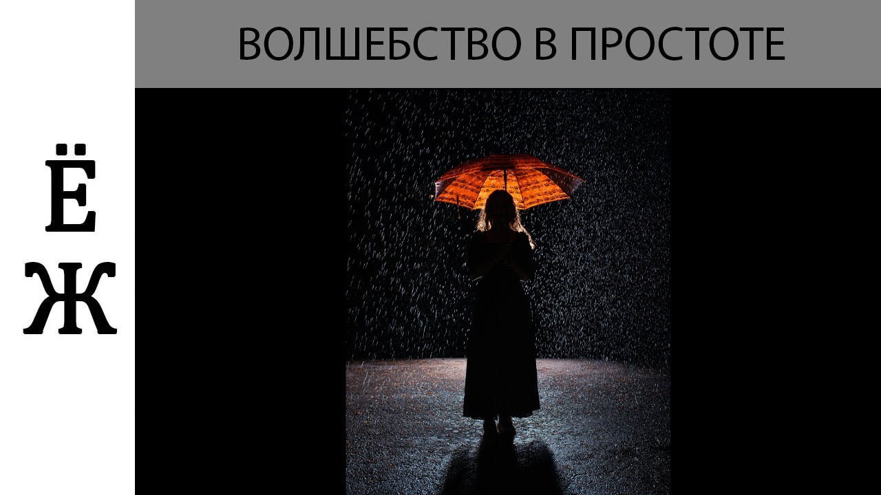 Снимаем дождь | Бэкстейдж и основные принципы