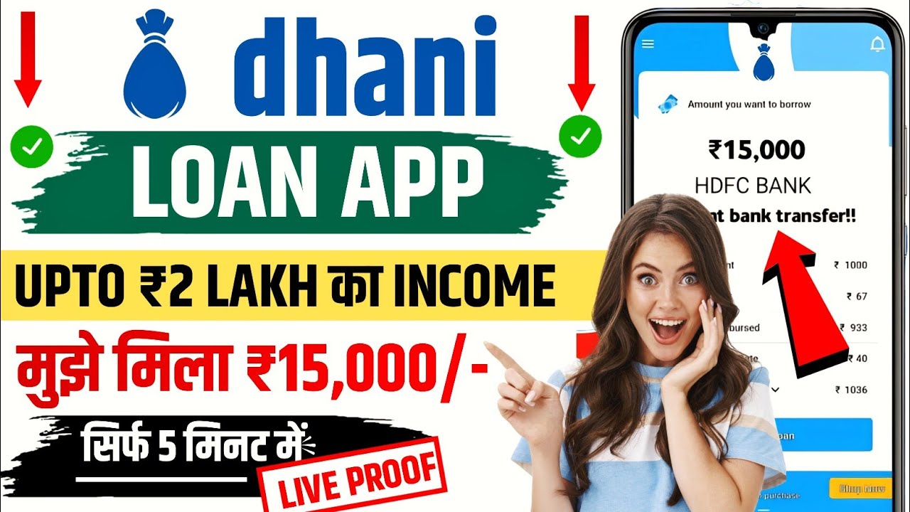 Dhani App Se Loan Kaise Le | Dhani App Loan Kaise Le In Hindi | Dhani App | Dhani Loan Kaise Le