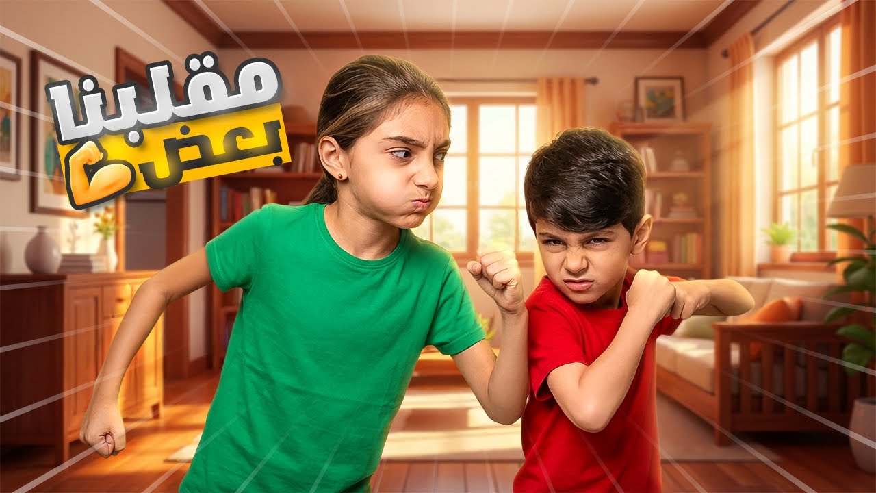 أقوى مقالب بين ألس و أنس 😱 ( مين كان أقوى؟! )
