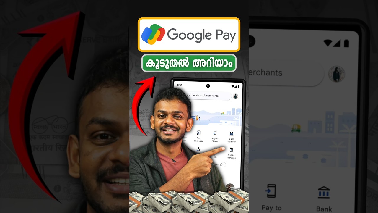 GooglePay | Приложение GooglePay на малаяламском языке | Объяснение работы GooglePay | Какое прил...