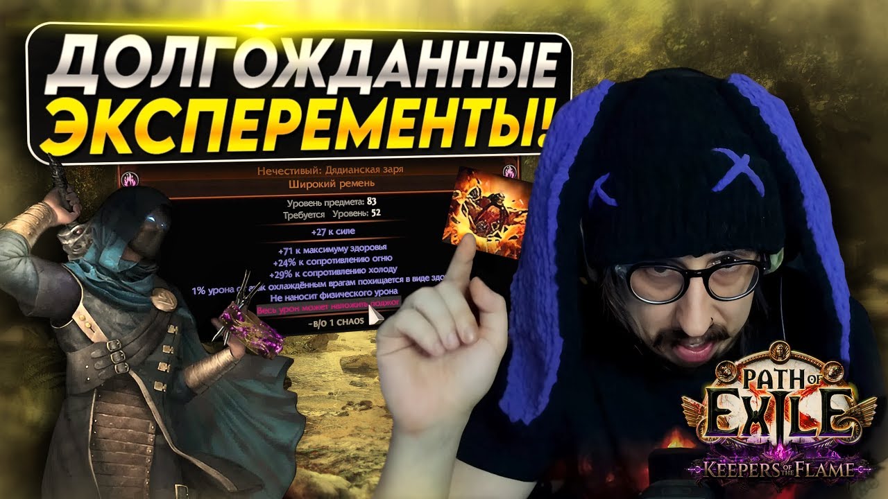 САМЫЙ АВАНТЮРНЫЙ БИЛД ЛИГИ - Я СДЕЛАЮ АССАСИНА СНОВА ВЕЛИКИМ | Path of Exile