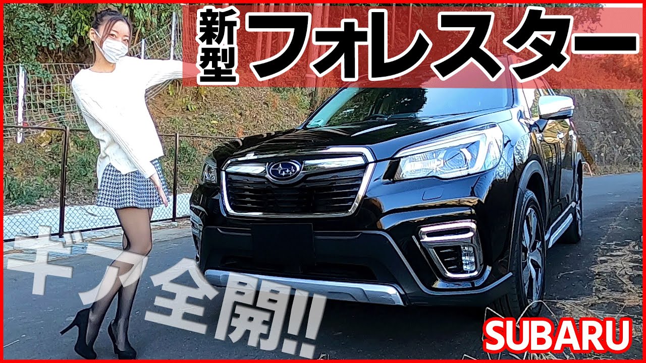【フォレスター】スバル FORESTER 内装 外装 / 雪道から街乗りまでお任せの１台♪本格SUVに備わった最新機能がすごい◎