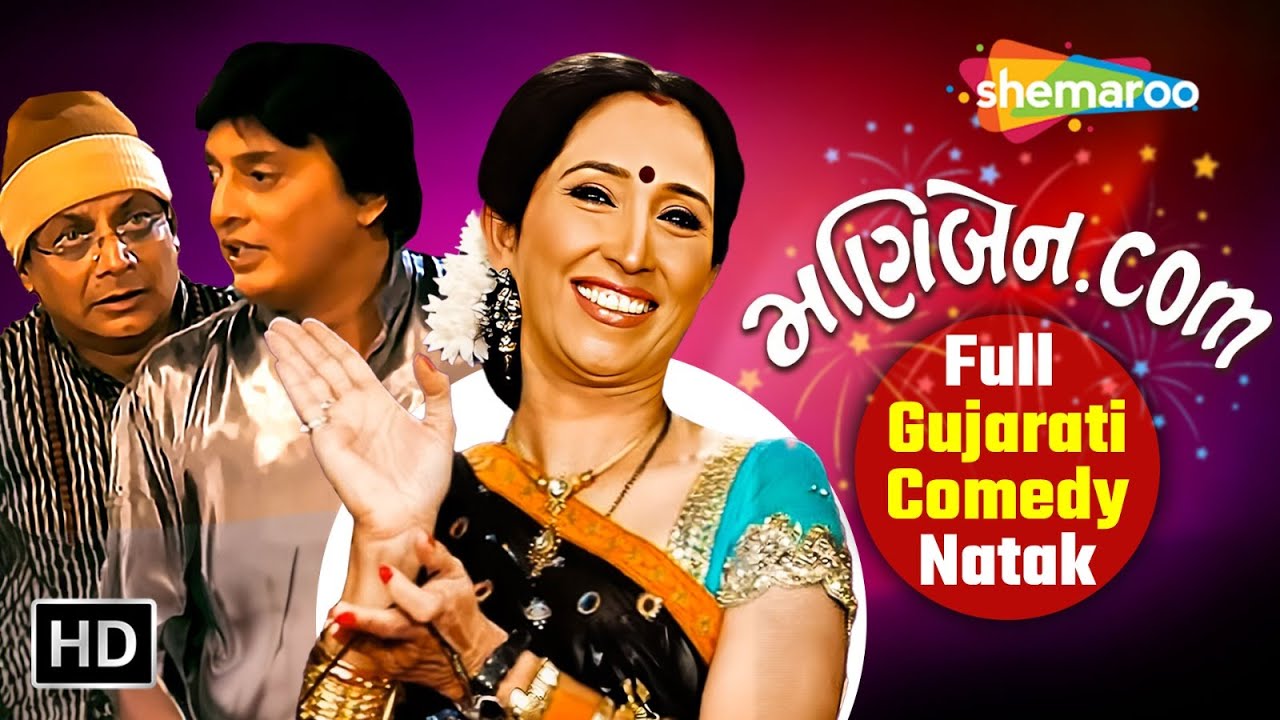Ulti Khopdi Ni Bhalti Item Atle Maniben!!! - Ketki Dave Hit Comedy - Full Gujarati Natak