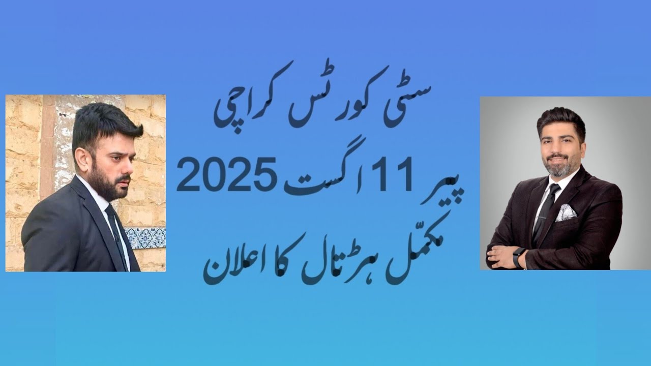 Karachi Bar Association Announces Full-Day Strike on August 11, 2025 | Karachi Update 