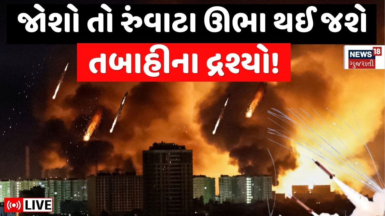 Iran War LIVE | ઇઝરાયેલમાં તબાહીના દ્રશ્યો! રિશોન લેઝિઓનમાં રોકેટ દ્વારા એટેક | Missile | N18G