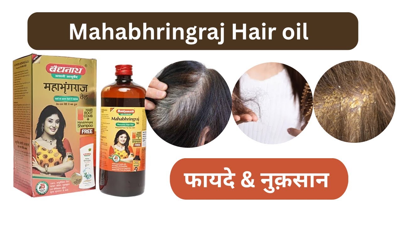 Mahabhringraj Oil Benefits in Marathi | Mahabhringraj Hair Oil Benefits,How to use,Side Effects