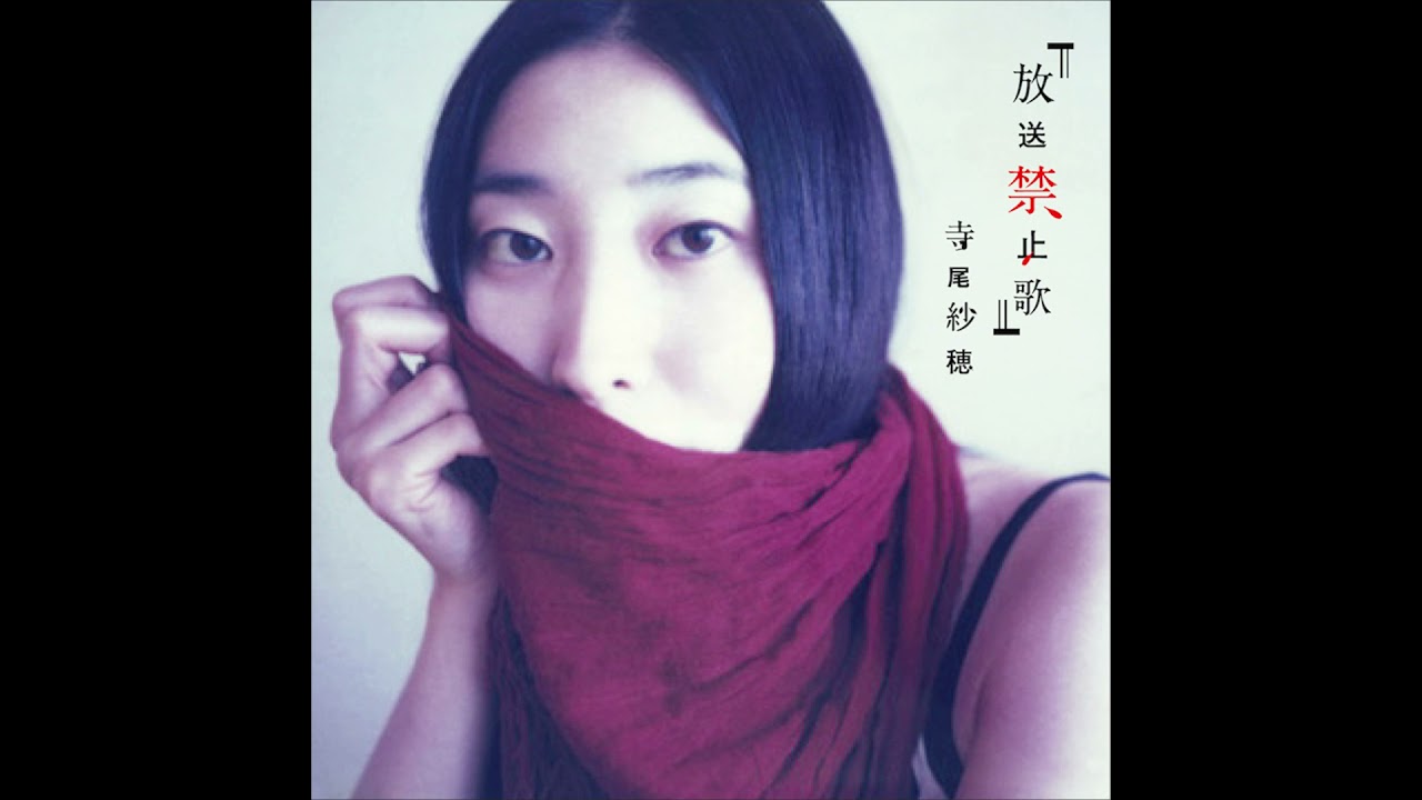 Saho Terao – 家なき人 (Uncontorolled Version) (ienakihito)（Official Audio）