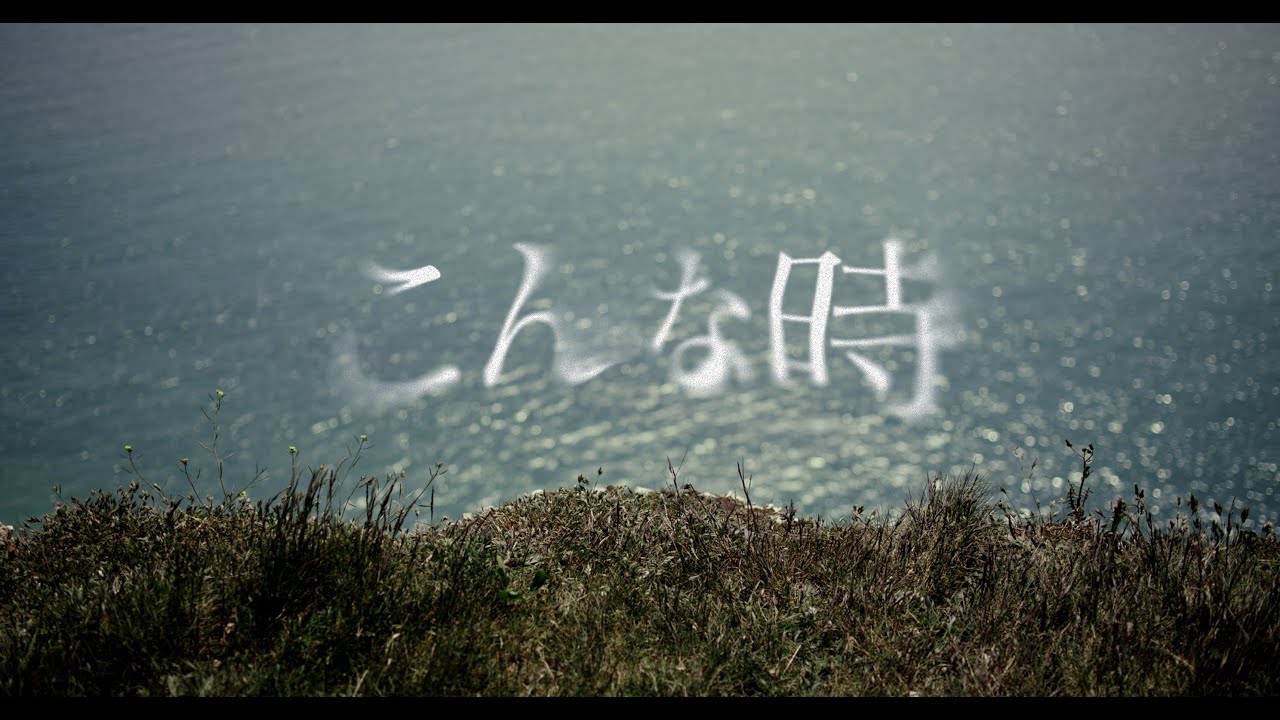 こんな時 / Vaundy