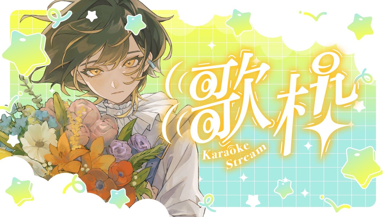 【＃歌枠】春がやってくるぞ。歌いましょう