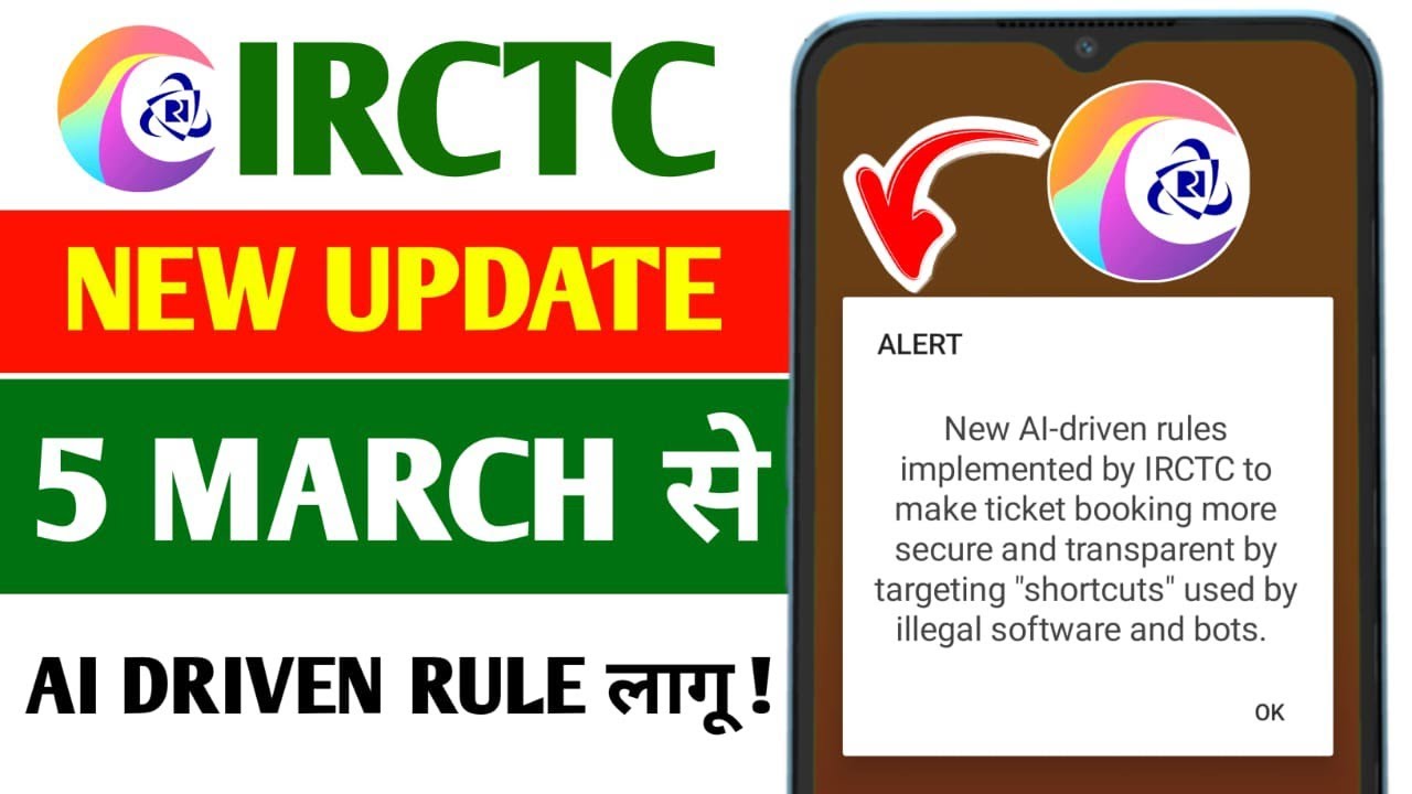 IRCTC Rail Connect App New Update 2026 | IRCTC AI DRIVEN TICKET BOOKING RULE | IRCTC App New Feature