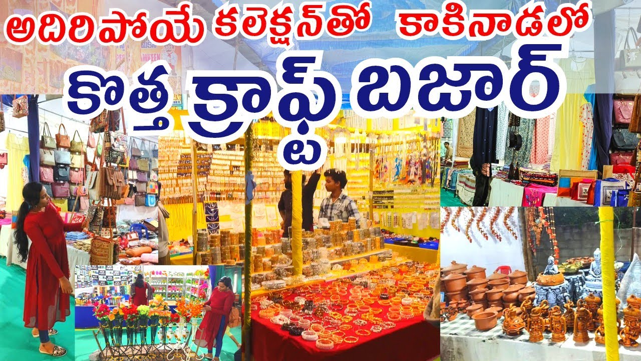 Craft Bazar In Kakinada 🥰 వామ్మో ఈసారి చాలా కొత్త items పెట్టారు 😱 New Craft Bazar సరికొత్తగా
