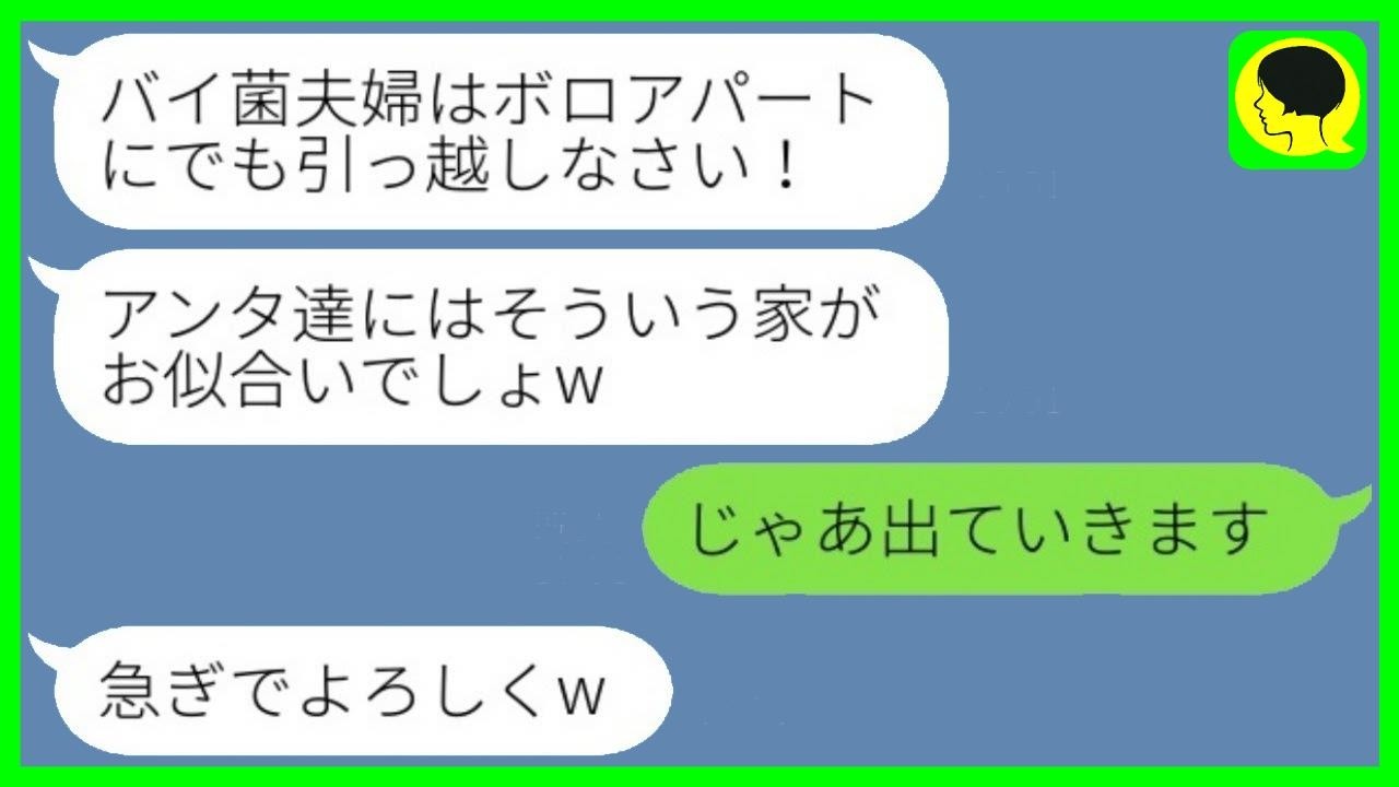 出戻り義姉が私たち夫婦を汚いもの扱いして実家から追放「貧乏人はボロアパートへどうぞw」→言われた通り即引っ越した結果www