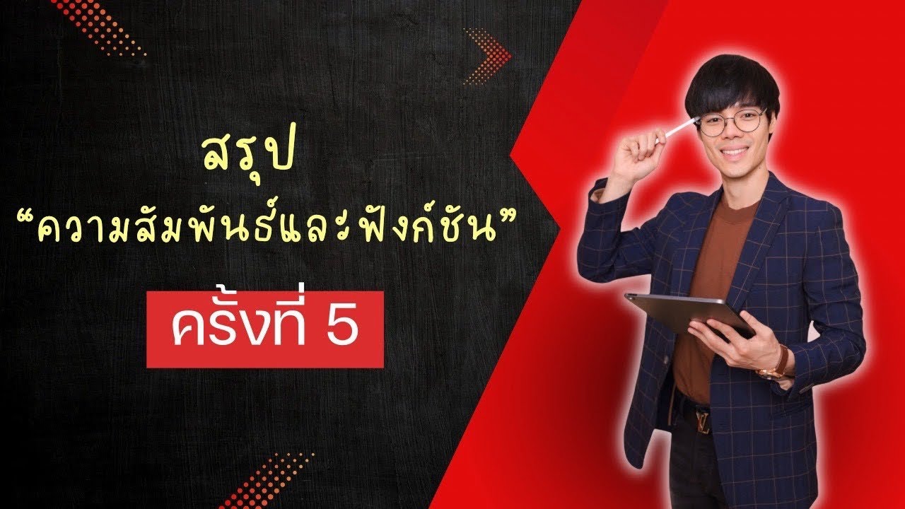 #Live สรุป 