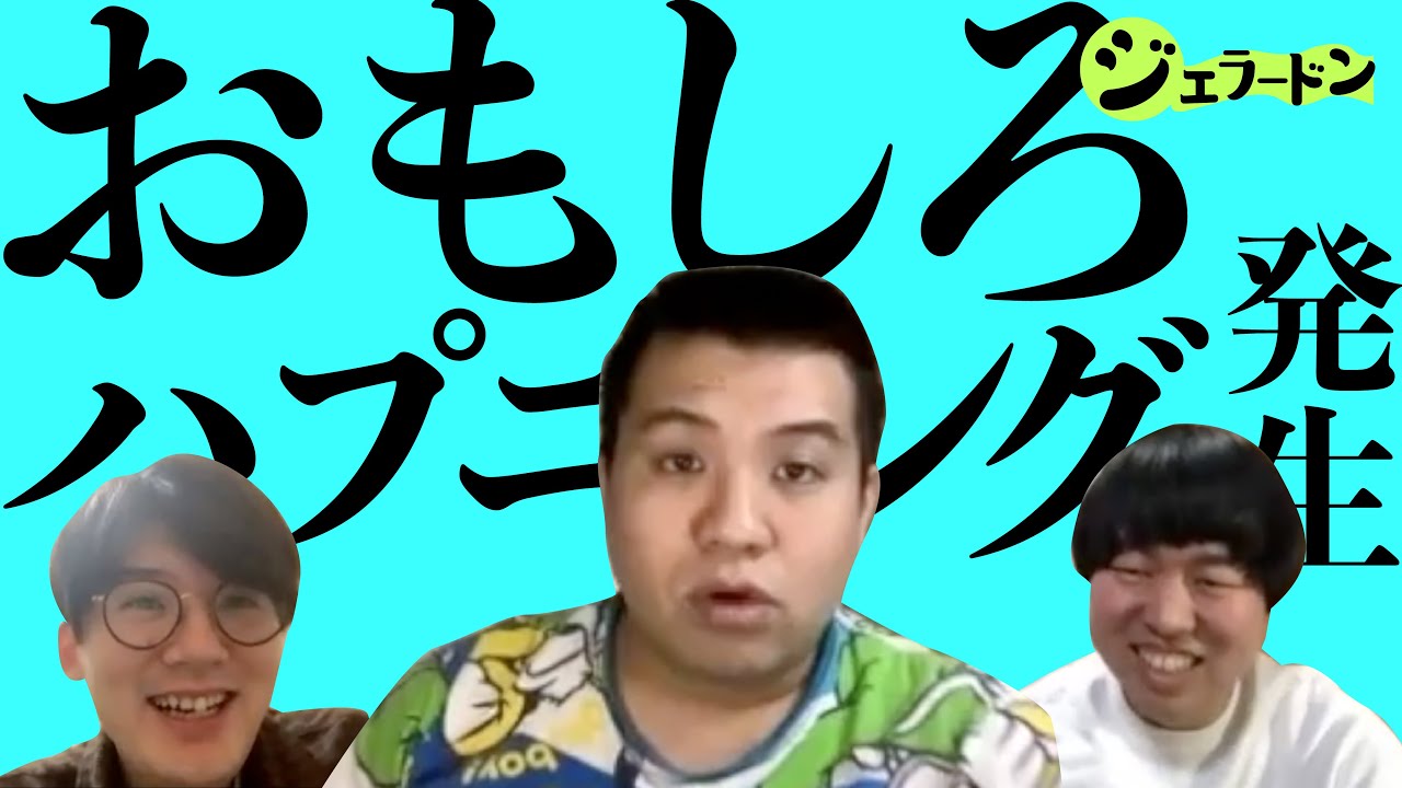 ジェラードンのニューラジオ！2020.4.12